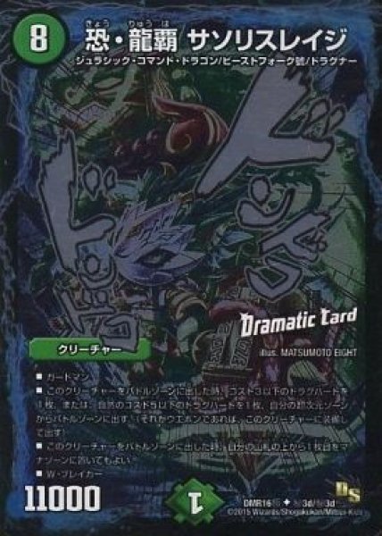 画像1: 【超戦ガイネクスト×極】恐・龍覇サソリスレイジ DMR16極_秘3d/秘3ｄ (1)