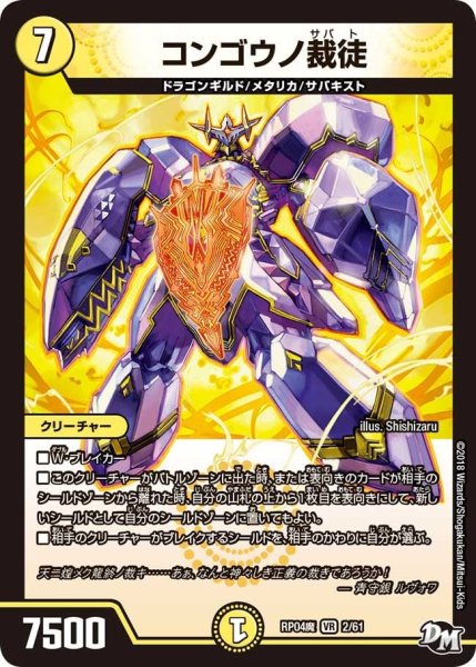画像1: 【誕ジョー！マスター・ドルスザク！！〜無月の魔凰〜】コンゴウノ裁徒 RP04魔_2/61 (1)