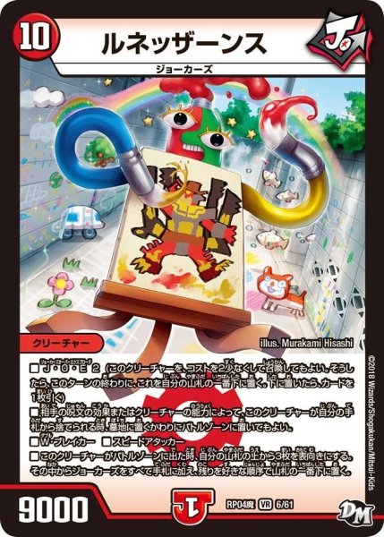 画像1: 【誕ジョー！マスター・ドルスザク！！〜無月の魔凰〜】ルネッザーンス RP04魔_6/61 (1)