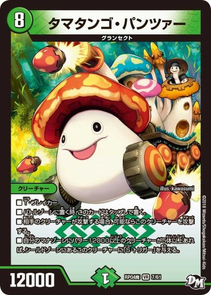 画像1: 【誕ジョー！マスター・ドルスザク！！〜無月の魔凰〜】タマタンゴ・パンツァー RP04魔_7/61 (1)