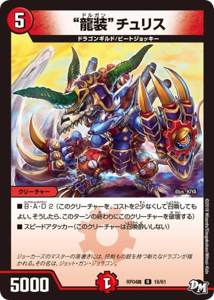 画像1: 【誕ジョー！マスター・ドルスザク！！〜無月の魔凰〜】目玉坊ちゃんズ RP04魔_16/61 (1)