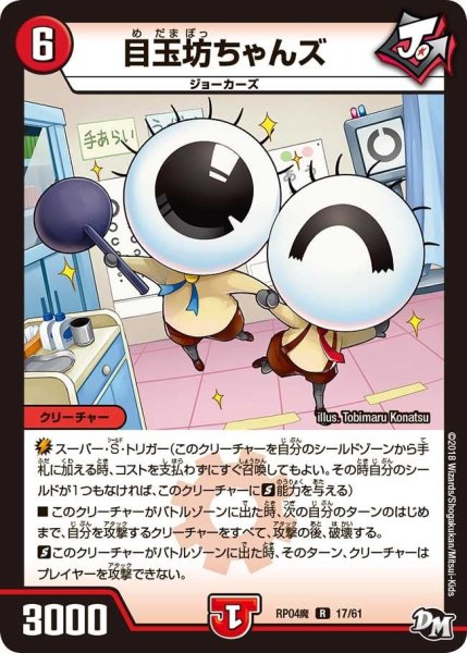 画像1: 【誕ジョー！マスター・ドルスザク！！〜無月の魔凰〜】“龍装”チュリス RP04魔_17/61 (1)