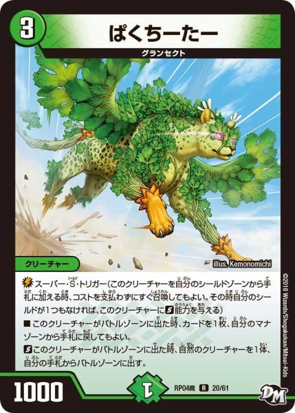 画像1: 【誕ジョー！マスター・ドルスザク！！〜無月の魔凰〜】ぱくちーたー RP04魔_20/61 (1)