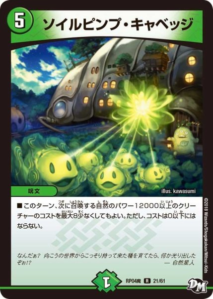 画像1: 【誕ジョー！マスター・ドルスザク！！〜無月の魔凰〜】ソイルピンプ・キャベッジ RP04魔_21/61 (1)