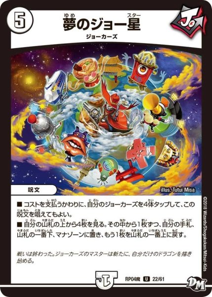 画像1: 【誕ジョー！マスター・ドルスザク！！〜無月の魔凰〜】夢のジョー星 RP04魔_22/61 (1)