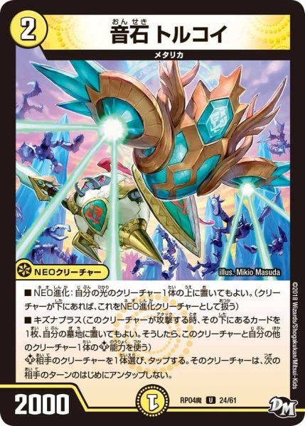 画像1: 【誕ジョー！マスター・ドルスザク！！〜無月の魔凰〜】音石トルコイ RP04魔_24/61 (1)