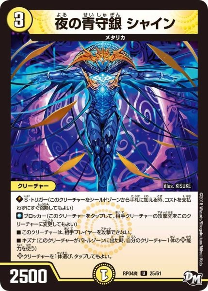 画像1: 【誕ジョー！マスター・ドルスザク！！〜無月の魔凰〜】夜の青守銀シャイン RP04魔_25/61 (1)