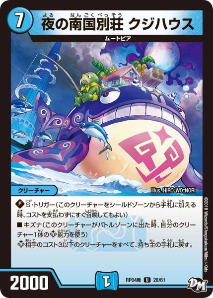 画像1: 【誕ジョー！マスター・ドルスザク！！〜無月の魔凰〜】夜の南国別荘クジハウス RP04魔_28/61 (1)