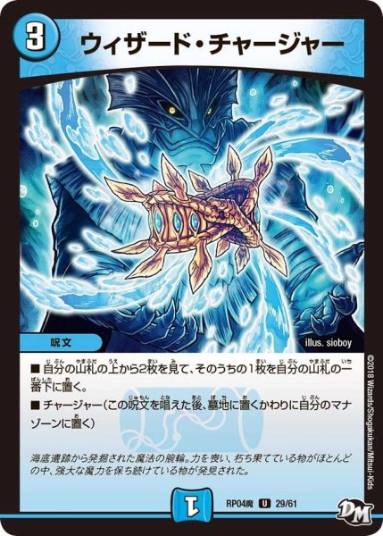 画像1: 【誕ジョー！マスター・ドルスザク！！〜無月の魔凰〜】ウィザード・チャージャー RP04魔_29/61 (1)