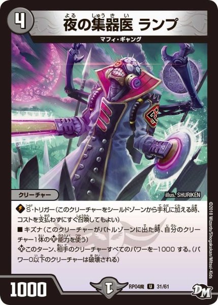 画像1: 【誕ジョー！マスター・ドルスザク！！〜無月の魔凰〜】夜の集器医ランプ RP04魔_31/61 (1)