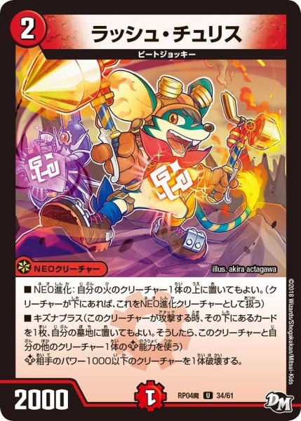 画像1: 【誕ジョー！マスター・ドルスザク！！〜無月の魔凰〜】ラッシュ・チュリス RP04魔_34/61 (1)