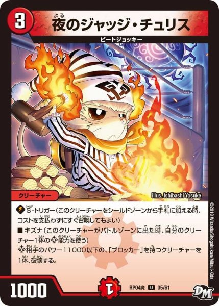 画像1: 【誕ジョー！マスター・ドルスザク！！〜無月の魔凰〜】夜のジャッジ・チュリス RP04魔_35/61 (1)