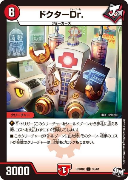 画像1: 【誕ジョー！マスター・ドルスザク！！〜無月の魔凰〜】ドクターDr. RP04魔_36/61 (1)