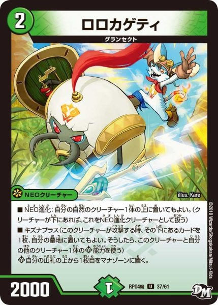 画像1: 【誕ジョー！マスター・ドルスザク！！〜無月の魔凰〜】ロロカゲティ RP04魔_37/61 (1)