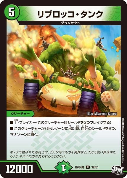 画像1: 【誕ジョー！マスター・ドルスザク！！〜無月の魔凰〜】リブロッコ・タンク RP04魔_38/61 (1)
