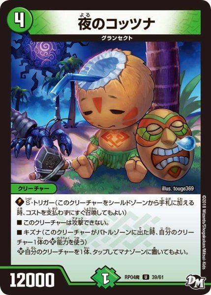 画像1: 【誕ジョー！マスター・ドルスザク！！〜無月の魔凰〜】夜のコッツナ RP04魔_39/61 (1)