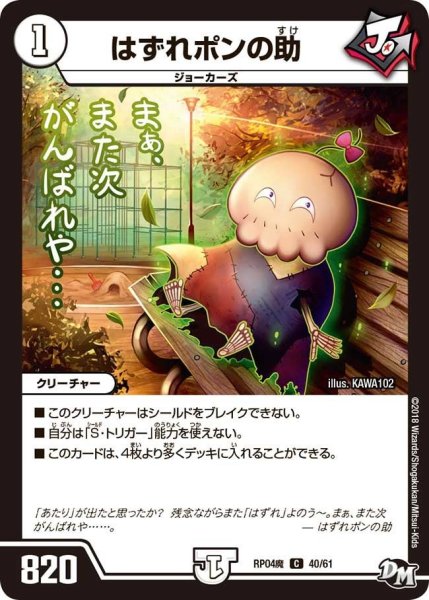 画像1: 【誕ジョー！マスター・ドルスザク！！〜無月の魔凰〜】はずれポンの助 RP04魔_40/61 (1)