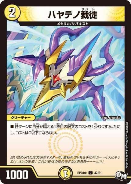 画像1: 【誕ジョー！マスター・ドルスザク！！〜無月の魔凰〜】ハヤテノ裁徒 RP04魔_42/61 (1)