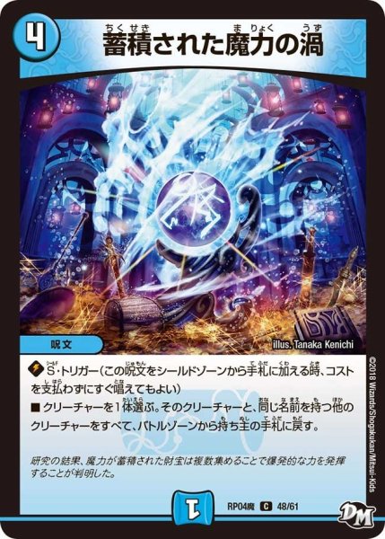 画像1: 【誕ジョー！マスター・ドルスザク！！〜無月の魔凰〜】蓄積された魔力の渦 RP04魔_48/61 (1)