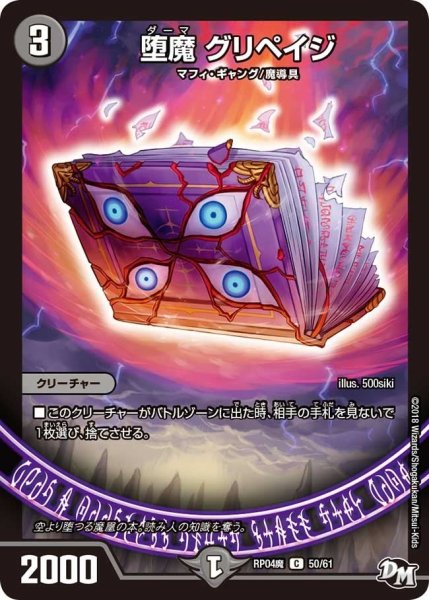 画像1: 【誕ジョー！マスター・ドルスザク！！〜無月の魔凰〜】堕魔グリペイジ RP04魔_50/61 (1)