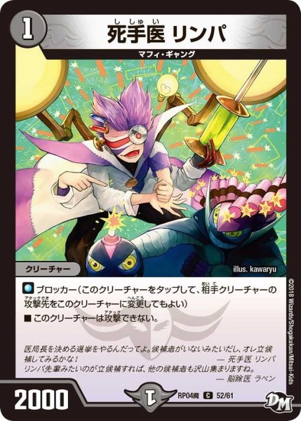 画像1: 【誕ジョー！マスター・ドルスザク！！〜無月の魔凰〜】死手医リンパ RP04魔_52/61 (1)