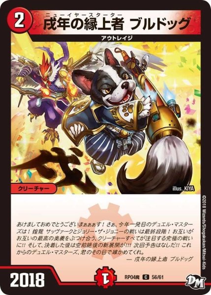 画像1: 【誕ジョー！マスター・ドルスザク！！〜無月の魔凰〜】戌年の縁上者ブルドッグ RP04魔_56/61 (1)