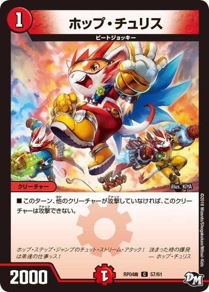 画像1: 【誕ジョー！マスター・ドルスザク！！〜無月の魔凰〜】ホップ・チュリス RP04魔_57/61 (1)