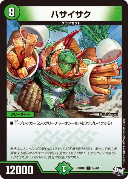 画像1: 【誕ジョー！マスター・ドルスザク！！〜無月の魔凰〜】ハサイサク RP04魔_58/61 (1)