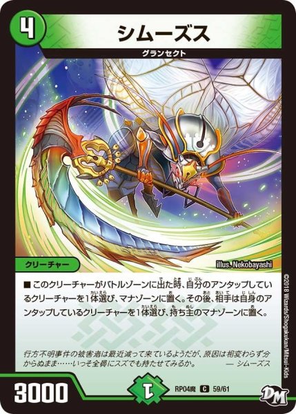 画像1: 【誕ジョー！マスター・ドルスザク！！〜無月の魔凰〜】シムーズス RP04魔_59/61 (1)