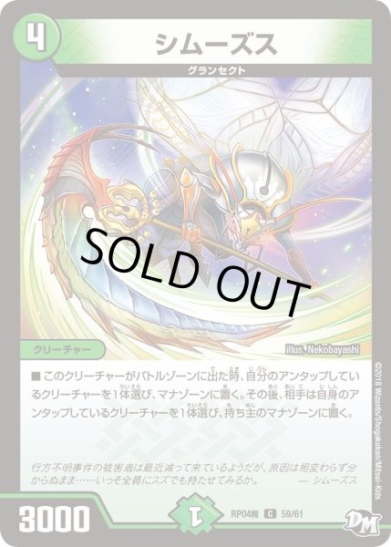 画像1: 【誕ジョー！マスター・ドルスザク！！〜無月の魔凰〜】シムーズス RP04魔_59/61 (1)