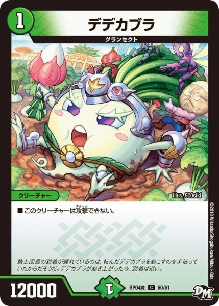 画像1: 【誕ジョー！マスター・ドルスザク！！〜無月の魔凰〜】デデカブラ RP04魔_60/61 (1)