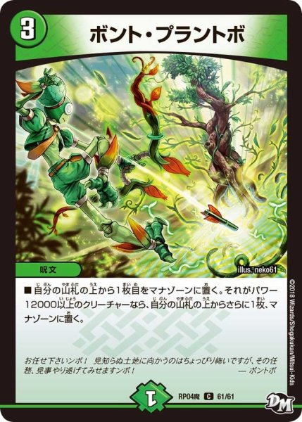 画像1: 【誕ジョー！マスター・ドルスザク！！〜無月の魔凰〜】ボント・プラントボ RP04魔_61/61 (1)