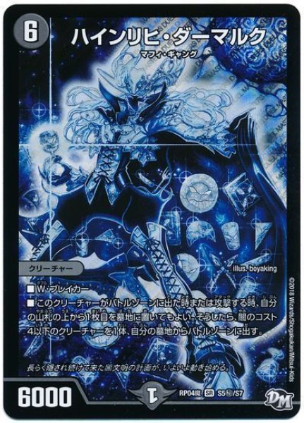 画像1: 【誕ジョー！マスター・ドルスザク！！〜無月の魔凰〜】ハインリヒ・ダーマルク RP04魔_S5秘/S7 (1)