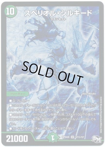 画像1: 【誕ジョー！マスター・ドルスザク！！〜無月の魔凰〜】スペリオル・シルキード RP04魔_S7秘/S7 (1)