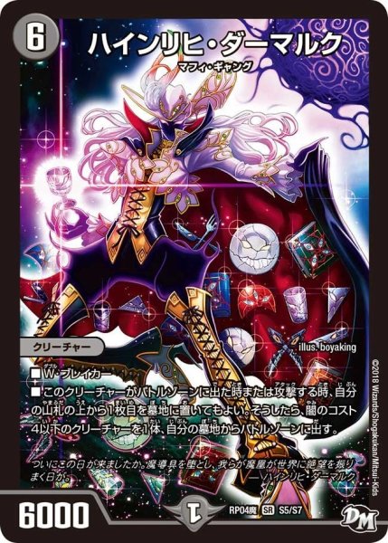 画像1: 【誕ジョー！マスター・ドルスザク！！〜無月の魔凰〜】ハインリヒ・ダーマルク RP04魔_S5/S7 (1)