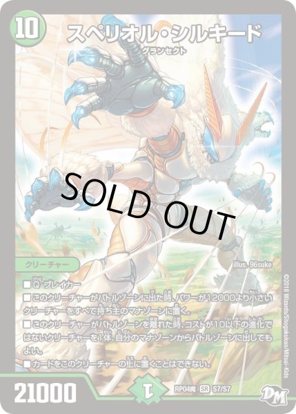 画像1: 【誕ジョー！マスター・ドルスザク！！〜無月の魔凰〜】スペリオル・シルキード RP04魔_S7/S7 (1)