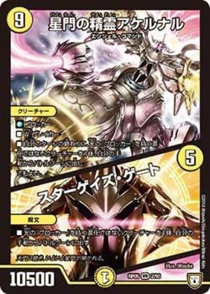 画像1: 【轟快!! ジョラゴンGo Fight!!】星門の精霊アケルナル/スターゲイズ・ゲート RP05_2/93 (1)
