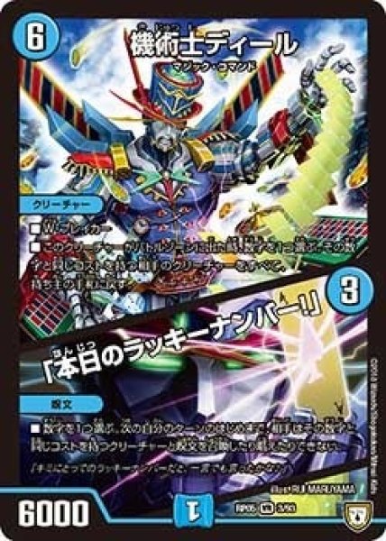 画像1: 【轟快!! ジョラゴンGo Fight!!】機術士ディール/「本日のラッキーナンバー!」 RP05_3/93 (1)