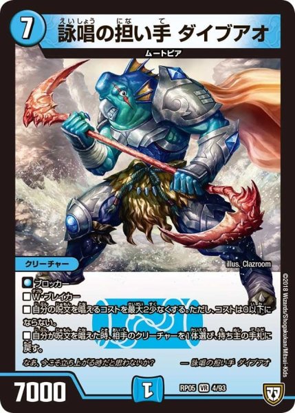 画像1: 【轟快!! ジョラゴンGo Fight!!】詠唱の担い手ダイブアオ RP05_4/93 (1)