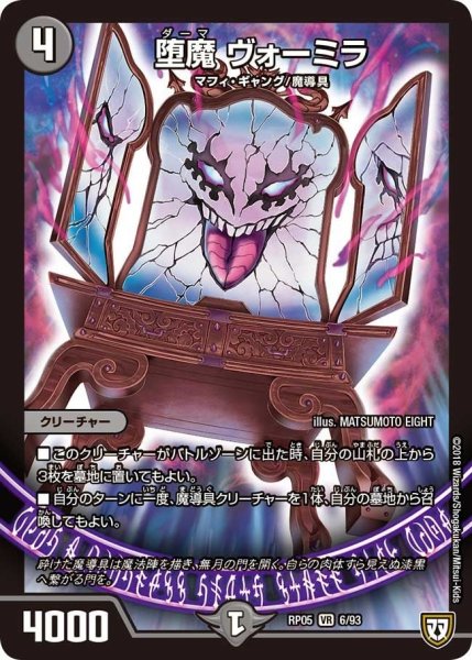 画像1: 【轟快!! ジョラゴンGo Fight!!】堕魔ヴォーミラ RP05_6/93 (1)