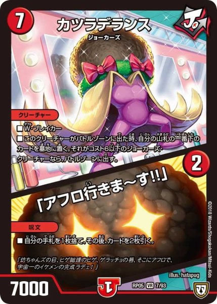 画像1: 【轟快!! ジョラゴンGo Fight!!】カツラデランス/「アフロ行きま〜す!!」 RP05_7/93 (1)