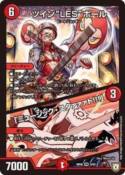 画像1: 【轟快!! ジョラゴンGo Fight!!】ツイン“LES”ポール/「ミュージック・スタァァァト!!!」 RP05_8/93 (1)