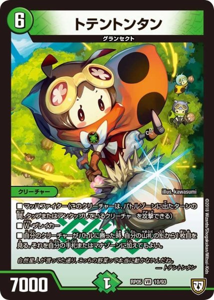 画像1: 【轟快!! ジョラゴンGo Fight!!】トテントンタン RP05_10/93 (1)