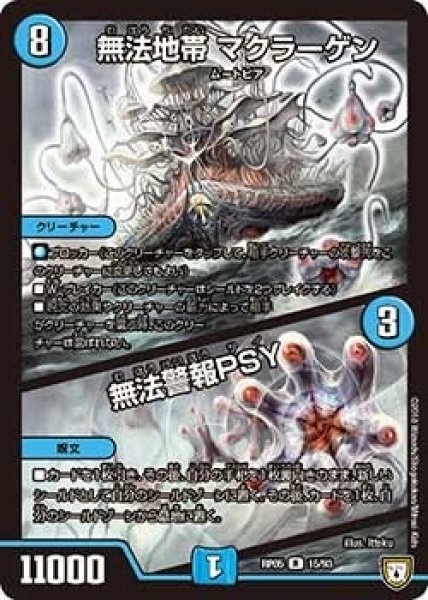 画像1: 【轟快!! ジョラゴンGo Fight!!】無法地帯マクラーゲン/無法警報PSY RP05_15/93 (1)