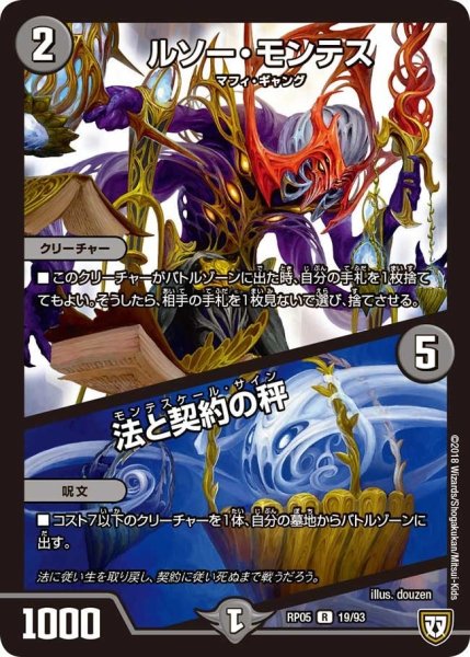 画像1: 【轟快!! ジョラゴンGo Fight!!】ルソー・モンテス/法と契約の秤 RP05_19/93 (1)