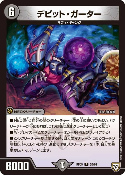 画像1: 【轟快!! ジョラゴンGo Fight!!】デビット・ガーター RP05_20/93 (1)