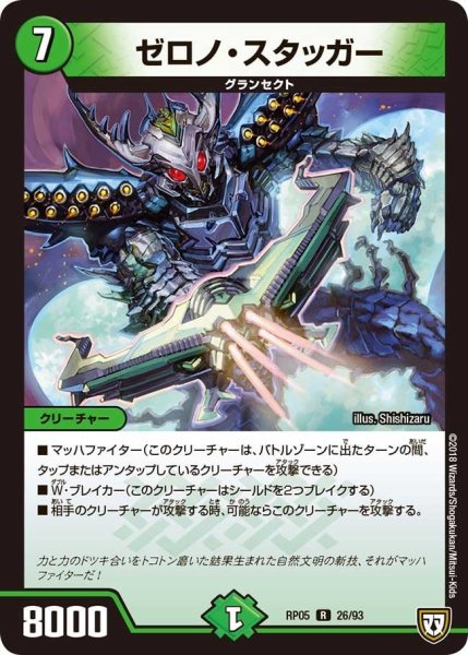 画像1: 【轟快!! ジョラゴンGo Fight!!】ゼロノ・スタッガー RP05_26/93 (1)