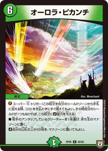 画像1: 【轟快!! ジョラゴンGo Fight!!】オーロラ・ピカンチ RP05_28/93 (1)