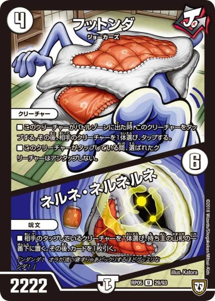 画像1: 【轟快!! ジョラゴンGo Fight!!】フットンダ/ネルネ・ネルネルネ RP05_29/93 (1)