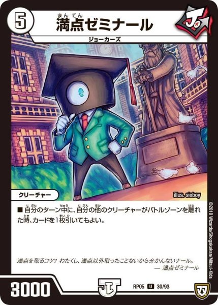 画像1: 【轟快!! ジョラゴンGo Fight!!】満点ゼミナール RP05_30/93 (1)